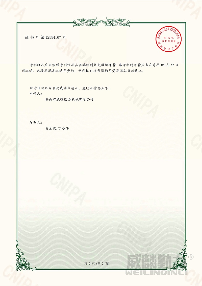 佛山市威麟勤力機(jī)械有限公司2020211739323保持雙組剪叉平臺的剪叉同步裝置 實(shí)用新型專利證書(簽章) -2