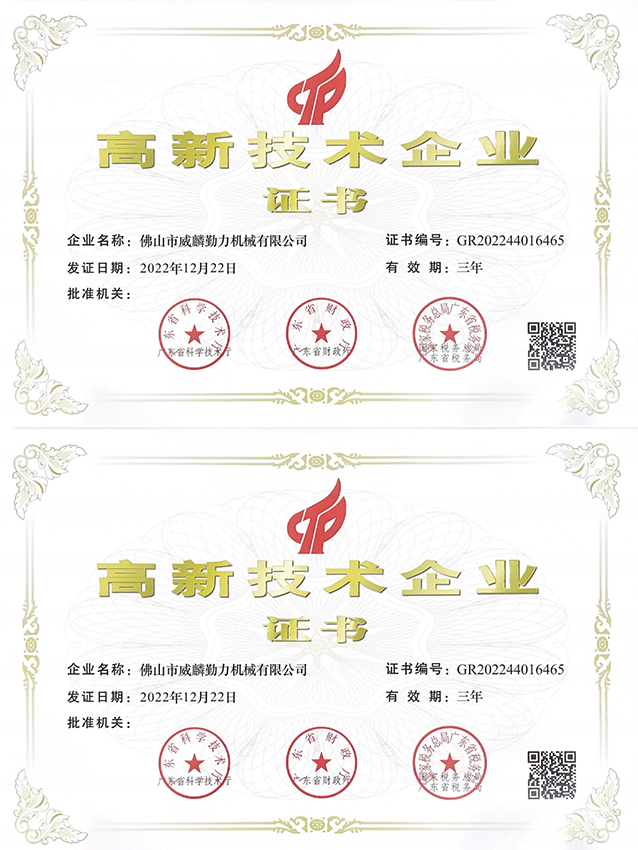 國家高新技術企業(yè)
